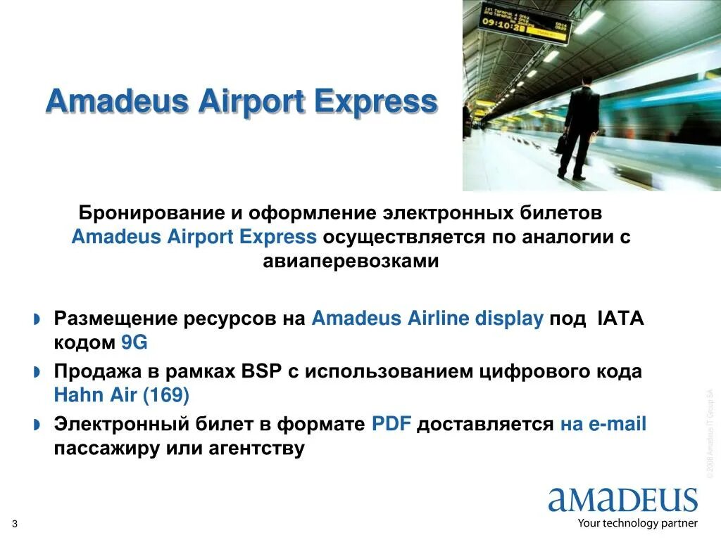 Система регистрации амадеус. Экспресс бронирование. Туристический автобус куала лумпур. Система бронирования астра. Автобус экспресс.