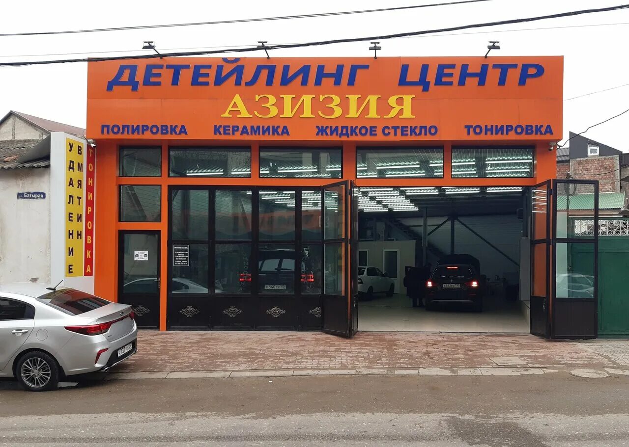 ул. абдул-вагаба сулейманова 17. S91 детейлинг махачкала. техцентр звезда махачкала. центр 1 махачкала.