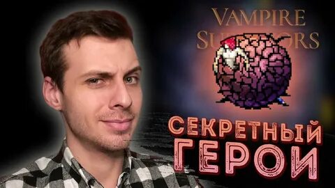 Vampire survivors башня