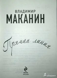 Маканин кавказский