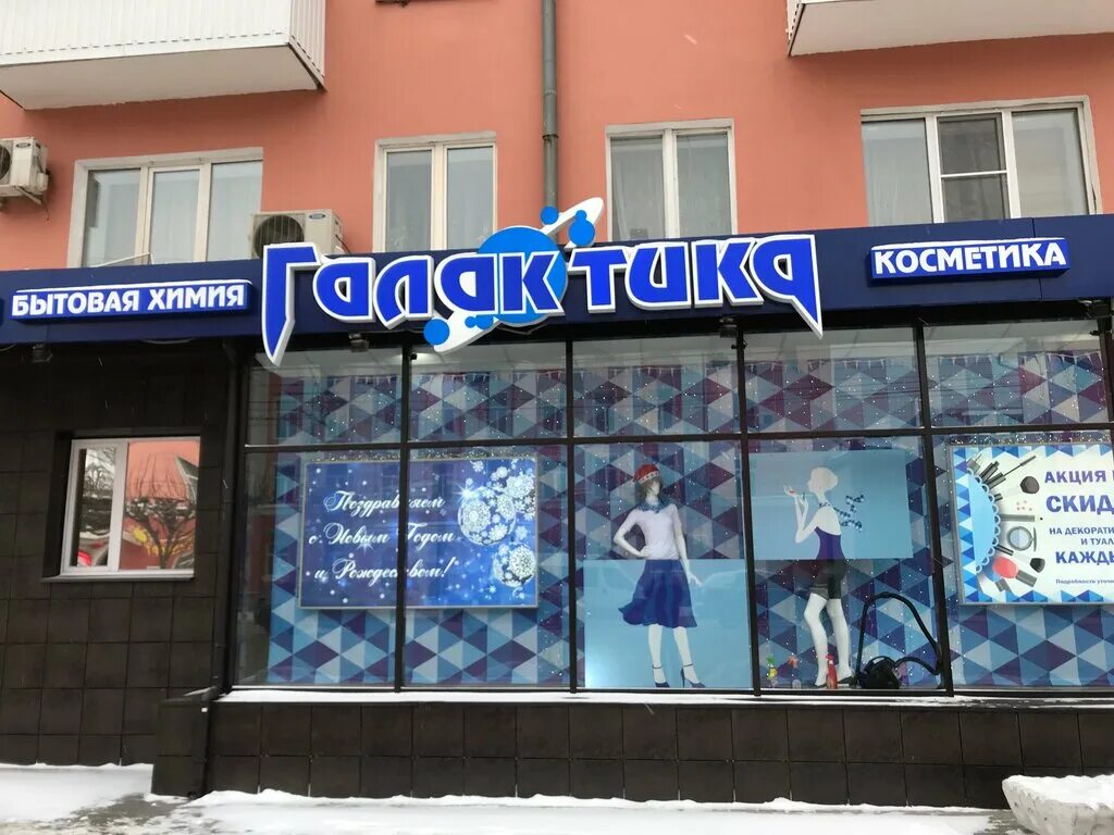 галактика дисконт. пушкина, 27. галактика рязань адреса. галактика рязань официальный сайт. циолковского 4 рязань.
