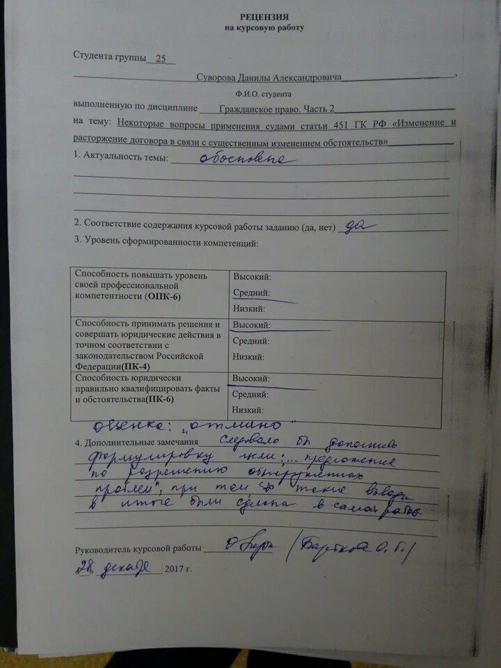 Рецензия на курсовую образец. Рецензия на курсовую работу. рецензия на курсовой проект. рецензент курсовой работы. рецензия на курсовую работу образец.