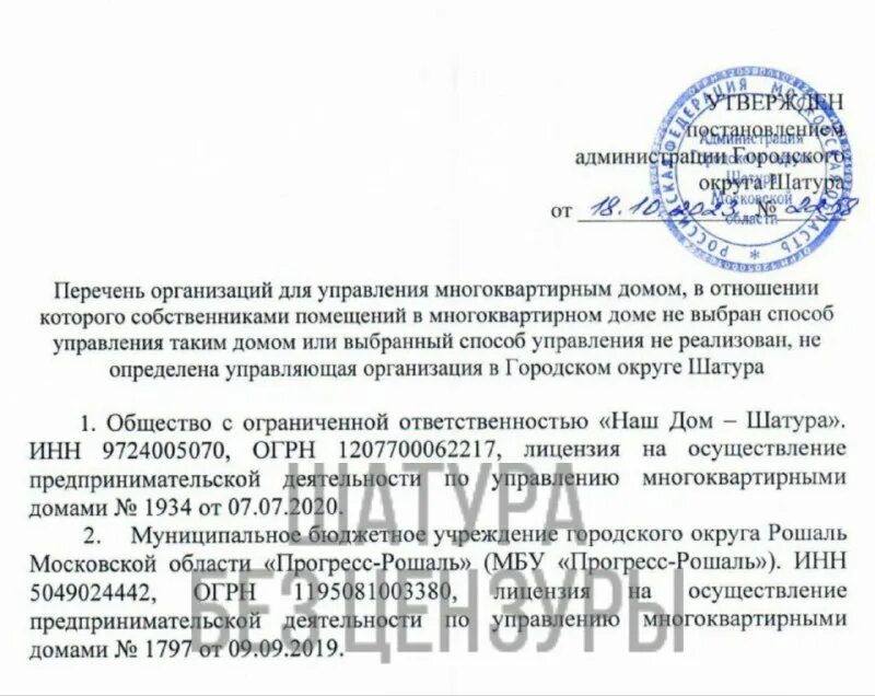 аварийно-диспетчерская служба управляющей компании. наш дом шатура управляющая. наш дом шатура. депутаты г о шатура. наш дом шатура управляющая.