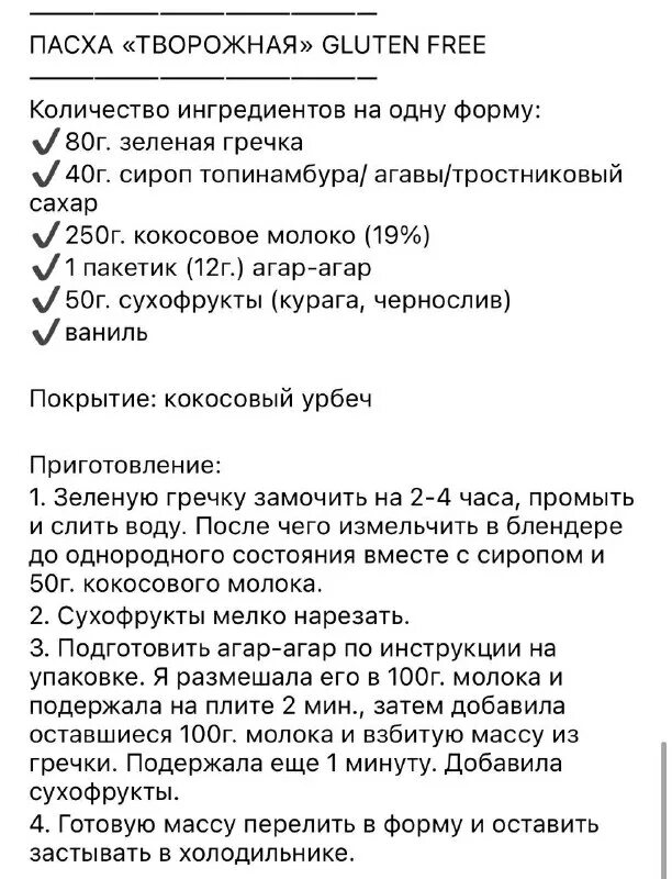 рецепты без глютена молока сахара