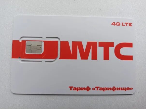 Симка МТС 4g LTE. Сим карта МТС Тарифище. Сим карта тприфише. Сим карта МТС 4g LTE Saratov. Комплект трио мтс