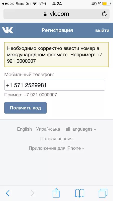 Код россии в международном формате. Введите номер в международном формате. Международный ввод номера телефона. Правильный Формат ввода номера телефона. Международный Формат номера мобильного телефона.