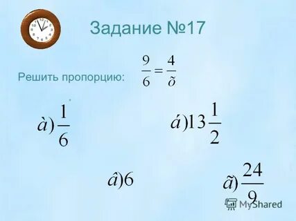 Пропорция 0 8 х