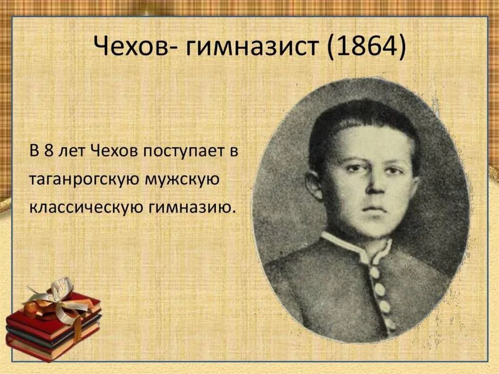 а п чехов маленький