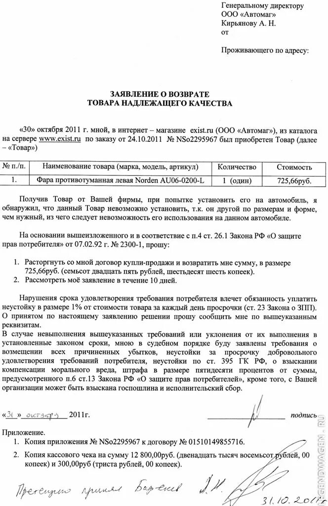Как составить претензию на товар образец. Претензия о возврате денежных средств за возврат товара образец. составление претензии на возврат денежных средств образец. образец претензии на возврат товара надлежащего качества. бланк претензии на возврат денежных средств за некачественный товар.