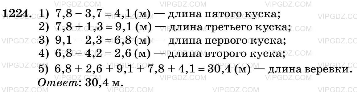 Математика 5 класс 2023 номер 5.357. Математика для 5 класс 1-1224 стр. Задачи на разрезания номер 5 класс 5. Верёвку разрезали на 5 кусков первый кусок больше второго. Математика 5 класс 2 часть номер 193.