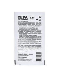 Сера для животных