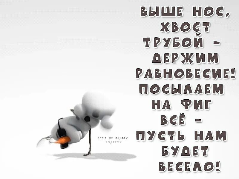 И пусть есть выше тебя