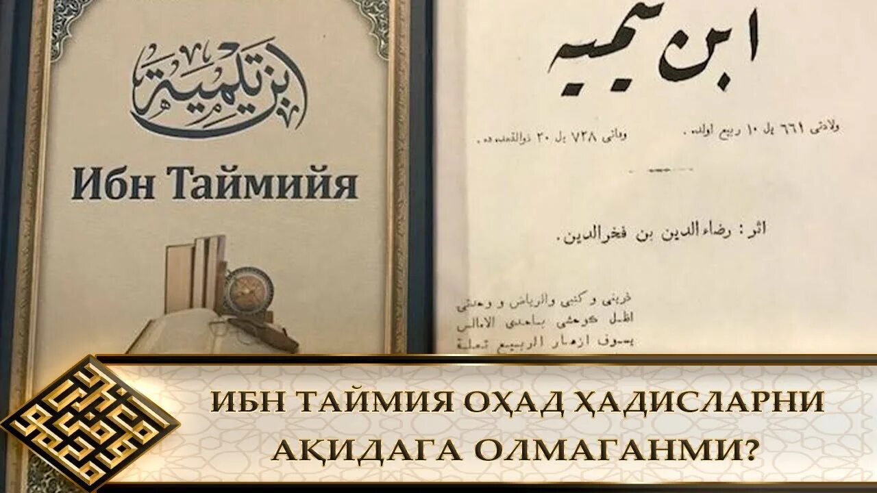 Ибн аль таймия. Ибн Таймия фото. Ученики ибн Таймии. Почерк ибн Таймия.