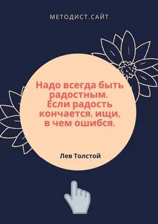 Если радость кончается в чем ошибся