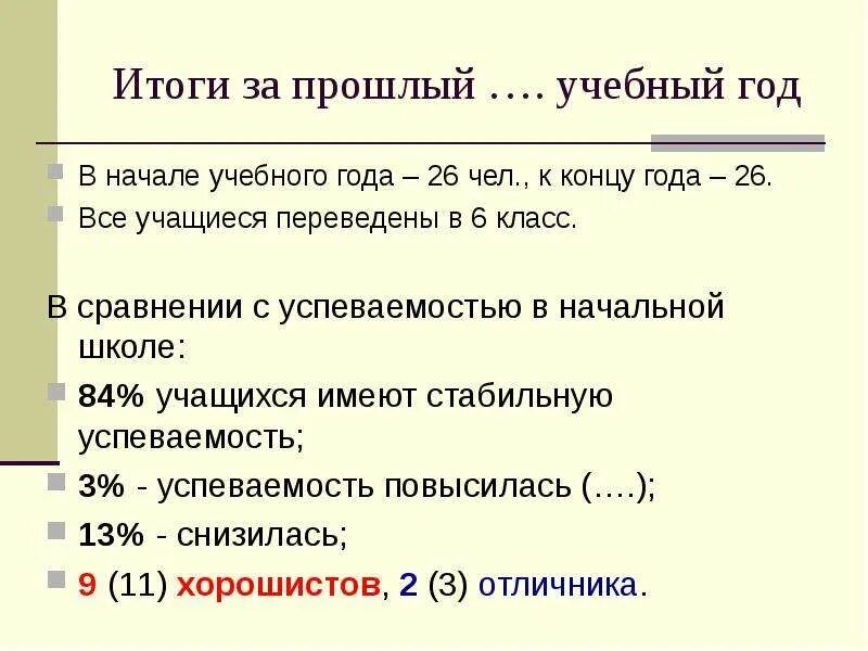 6 класс итоги. Родительское собрание 6 класс презентация. Родительское собрание итоги года. Итоговое родительское собрание 6 класс. Родительское собрание в 6 классе 3 четверть.