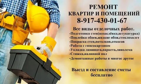 Оборудование строителя