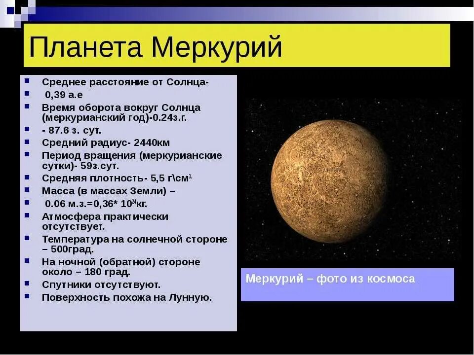 Какой бывает меркурий. Меркурий самая маленькая планета солнечной системы. особенности движения меркурия. меркурий характеристика планеты. краткая характеристика меркурия.