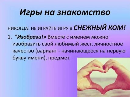 Игра знакомство с 5 классом