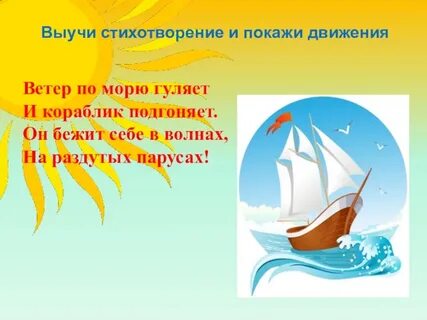 Ветер по морю гуляет размер стиха