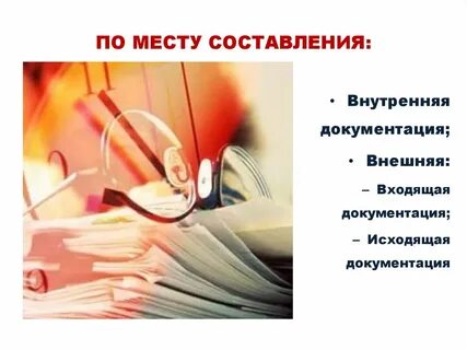 Тема документы