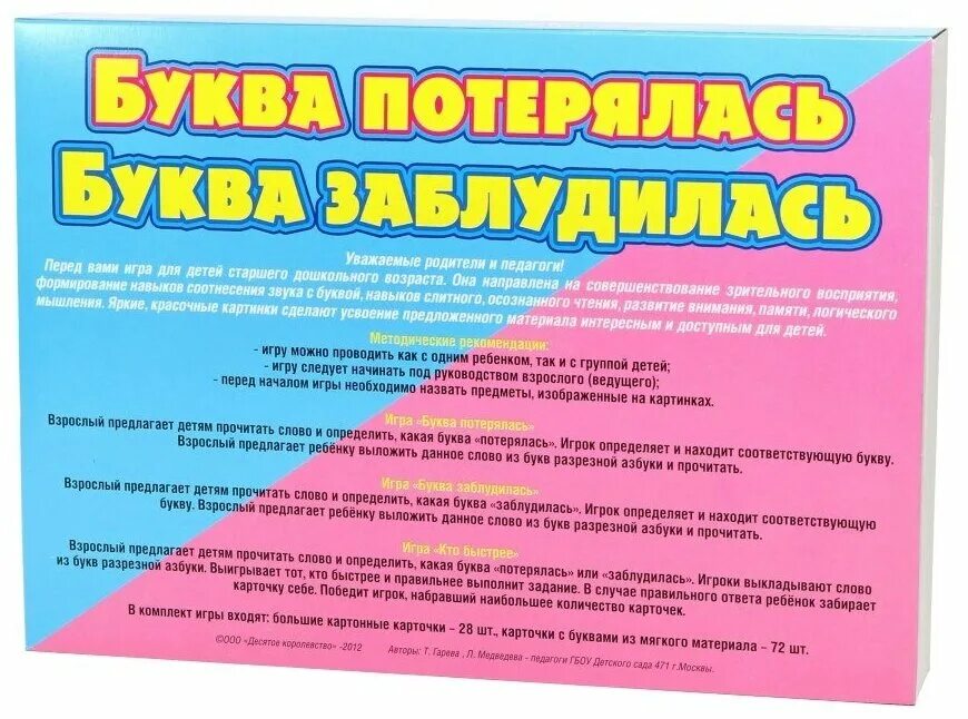 игра буква потерялась. игра буквы потерялись. дидактическая игра буква потерялась. буква потерялась буква заблудилась. буква потерялась.