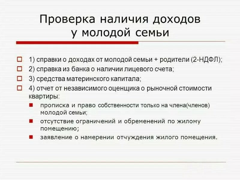 Обеспечение жильем молодых семей программа. Молодая семья где подать документы. Программа молодая семья. Встать на очередь молодая семья. Программа молодая семья.
