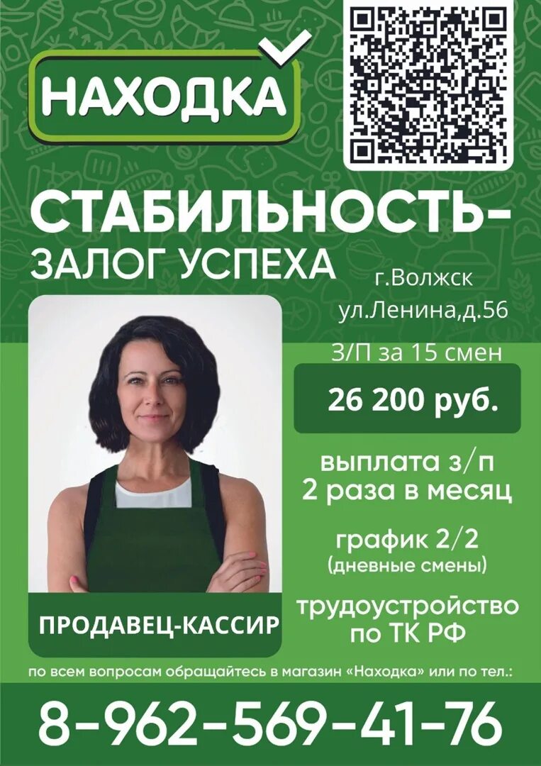 Работа волжском свежая. Приглашаем на работу объявление. Вакансии Волжск. Работа в Волжске. Объявление на работу в Волжском.