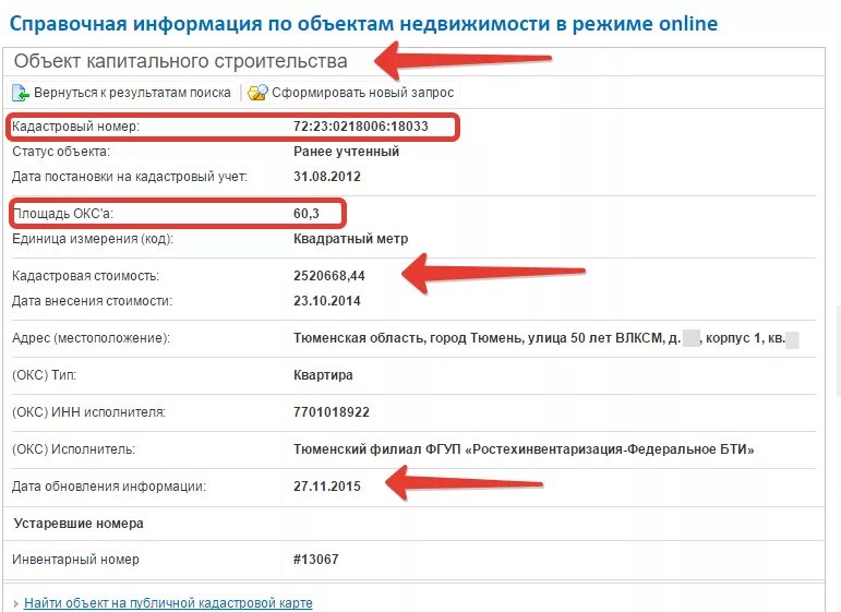 Код объекта как узнать. Кадастровый номер по адресу объекта недвижимости как выглядит. кадастровый номер по адресу как выглядит. кадастровый номер по адресу пример. номер объекта недвижимости что это.