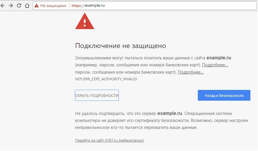 Сертификат для сайта https. Небезопасный сайт. Небезопасный сайт скрин. Предупреждение на сайте. Небезопасно браузер.