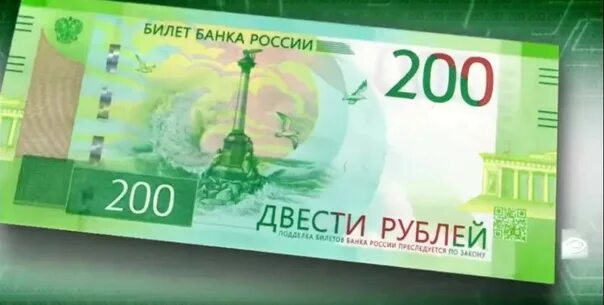 200 рублей на карте. 200 Рублей. 200 Рублей 2020. Купюра 200 рублей 2020. Банковский билет 200 рублей.