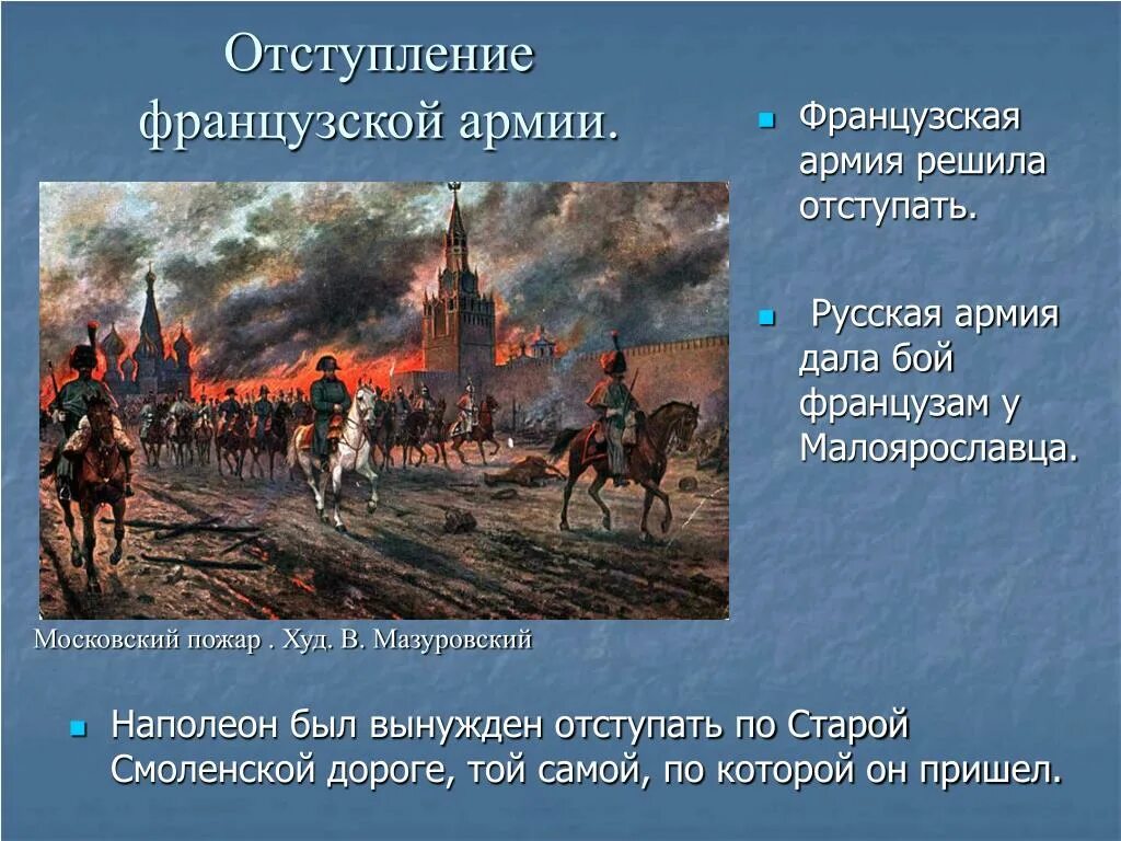 Сражение под малоярославцем век. Малоярославецкое сражение 1812. малоярославец 1812 год битва. бой под малоярославцем 1812.