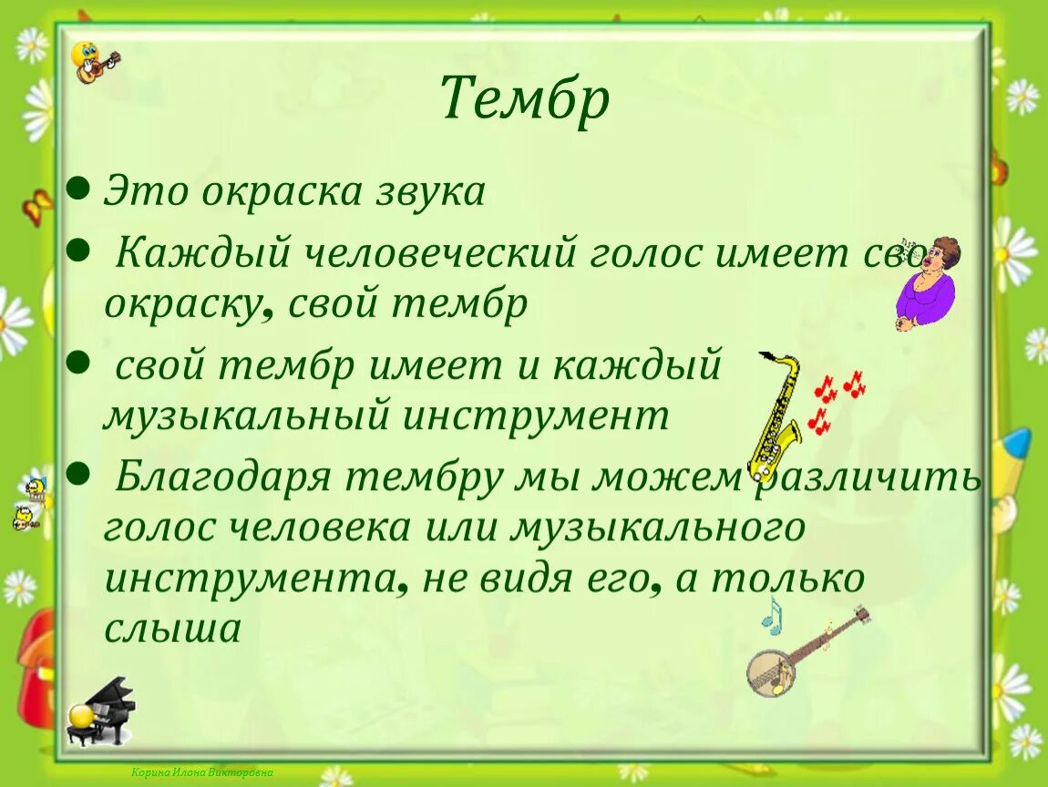 Человеческий голос слова. Тембр в Музыке. Тембр это в Музыке определение. Окраска звука в Музыке. Тембр в Музыке для дошкольников.