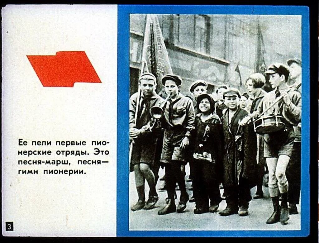 Марш юных. Песня марш юных пионеров. гимн пионеров. пионерский марш взвейтесь кострами. марш юных пионеров текст.
