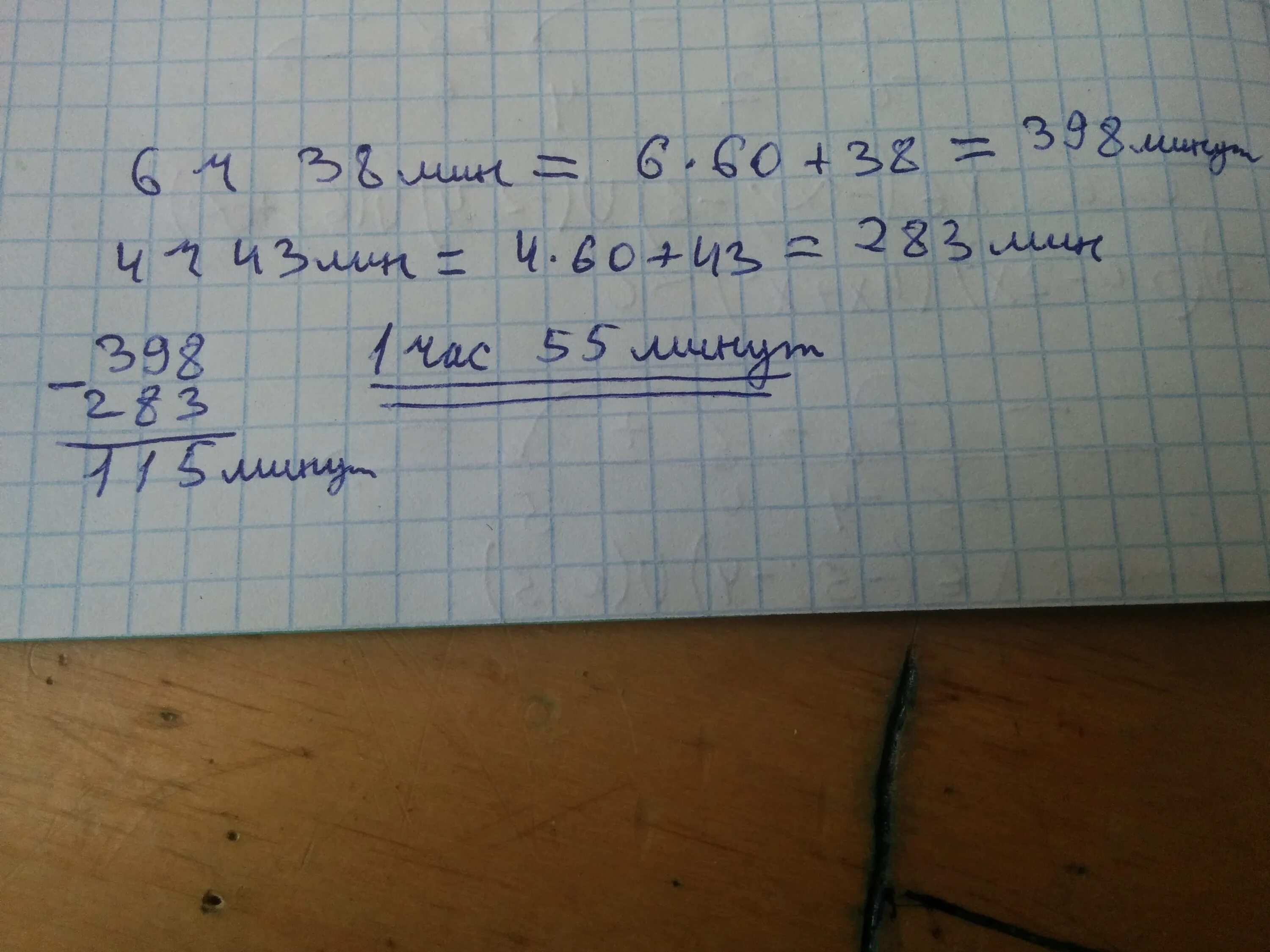 6 ч 18 мин в мин. 6ч 38мин-4ч 43мин. 4ч 6 мин 2ч 12 мин 5ч 38 мин в столбик. Вычислите 6ч 38 мин-4ч 43 мин. 4ч45мин +2ч50мин.