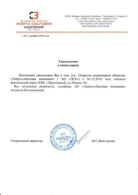 Уведомление о смене адреса образец