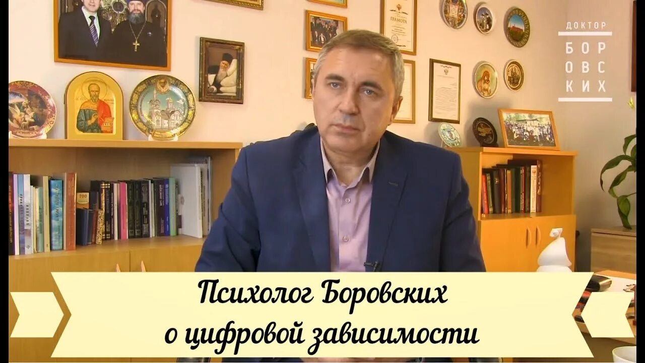 Боровских лучшее. Доктор боровских православный. боровский психолог. доктор боровских фото.