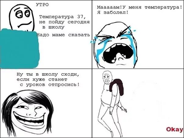 Как заболеть в школе