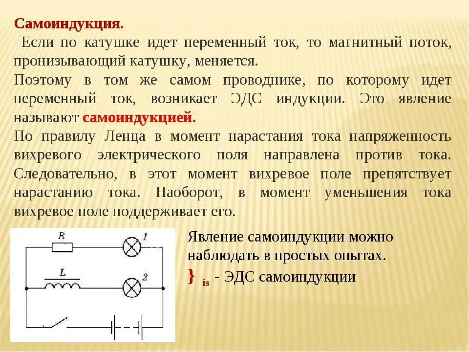 Явление самоиндукции Индуктивность. Явление самоиндукции 9 класс физика. ЭДС самоиндукции физика. Катушка индуктивности в цепи переменного тока. Размыкание цепи с катушкой индуктивности