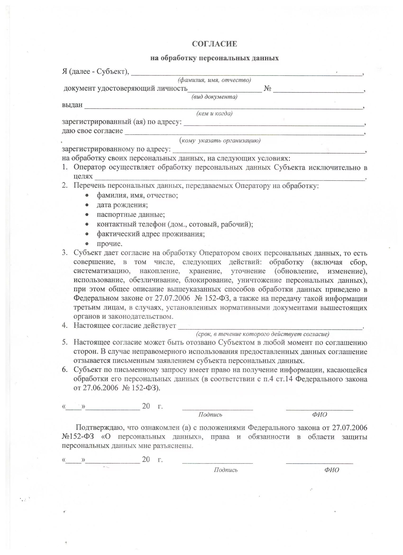Фамилия субъекта персональных данных. Согласие на обработку персональных данных образец заполнения. согласие субъекта на обработку персональных данных. согласие на обработку персональных субъект персональных данных. подпись субъекта персональных данных.