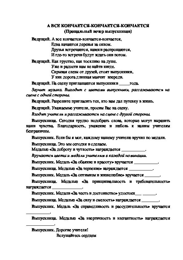 А все кончается кончается кончается слушать. А все кончается кончается кончается слушать