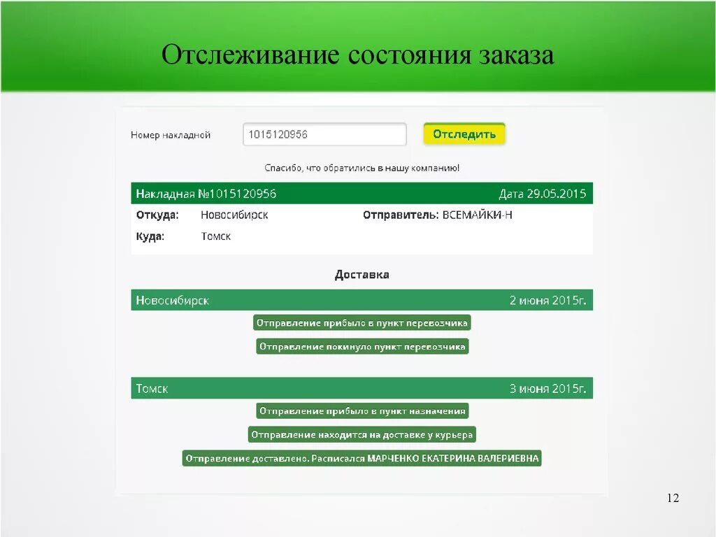 Проверить трек сдэк по номеру заказа. Номер накладной для отслеживания. Трек-номер для отслеживания СДЭК. СДЭК отследить. СДЭК отслеживание по номеру накладной.