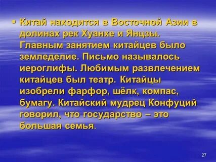 Природно климатические условия древнего китая