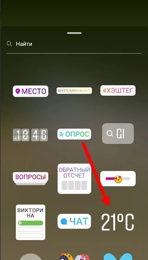 Как отметить в сторис в инстаграмме. Как поставить температуру в истории instagram. как добавить температуру в инстаграме истории. как в инстаграмме добавить температуру в сторис. как поставить температуру в истории.