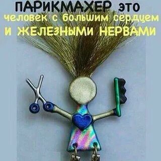Комплимент парикмахеру