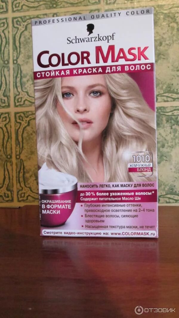 Краска перламутровый отзывы. Краска Schwarzkopf Color Mask 10.10. Краска для волос шварцкопф перламутровый блонд. Краска шварцкопф жемчужный блонд. Жемчужный пепельный блонд краска для волос шварцкопф.