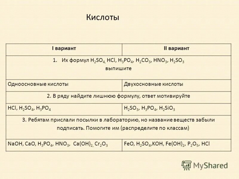 Выписать формулы кислот h2so4 koh