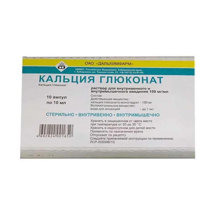 Кальций колоть внутримышечно. Кальция глюконата 10% 100 мг/1 мл: амп. Кальция глюконат ампулы 10мл. Кальция хлорид 100мг/мл глюконат. Кальция глюконат р-р д/ин. 100мг/мл 10мл №10 грот.