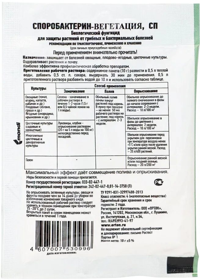 Янтарная для огурцов и помидоров. Янтарная кислота для растений инструкция жидкий. Янтарная кислота инструкция препарат для растений. Споробактерин препарат. Фунгицид для рассады.