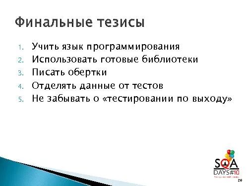 Тест забытой была. Автотестирование Мем. Автотестирование. Автотестирование ИТ. Картинки с автотестированием.