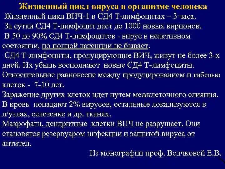 СД клетки при ВИЧ показатели. Норма сд4 при ВИЧ. Норма cd4 клеток у ВИЧ инфицированных. Клетки сд4 при ВИЧ инфекции.